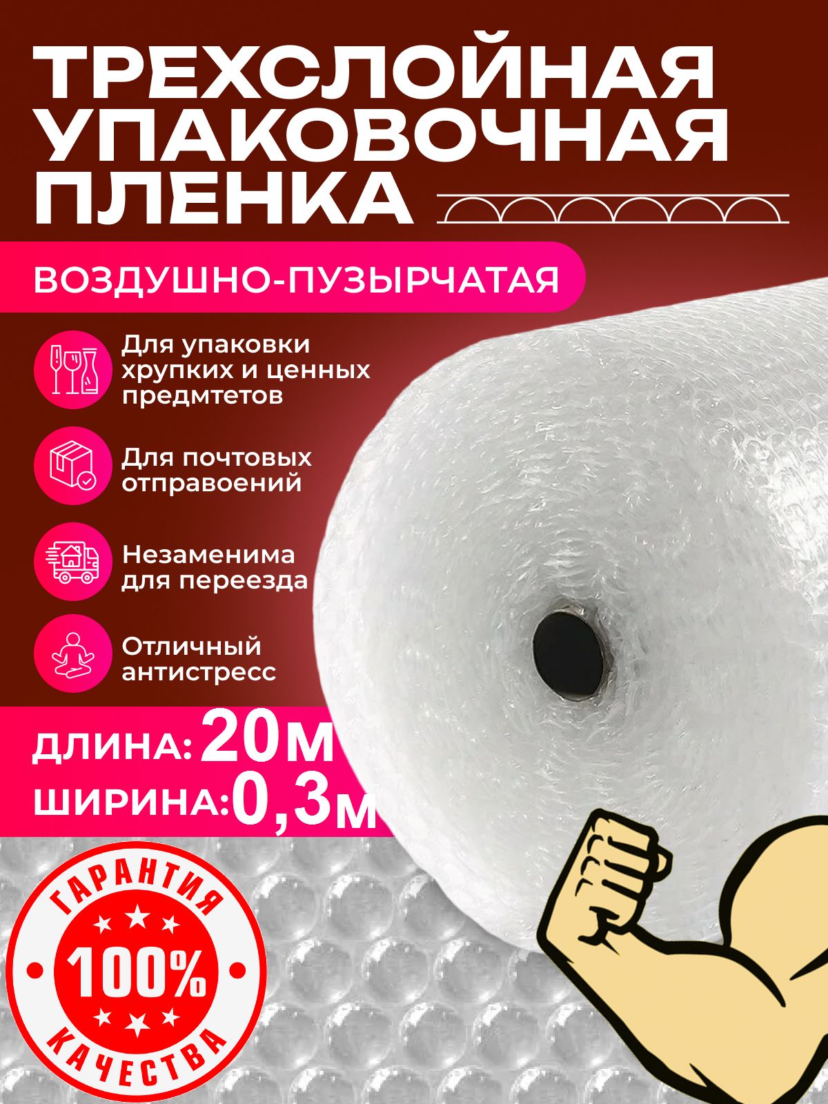 Трехслойная пупырка упаковочная пленка воздушно-пузырчатая