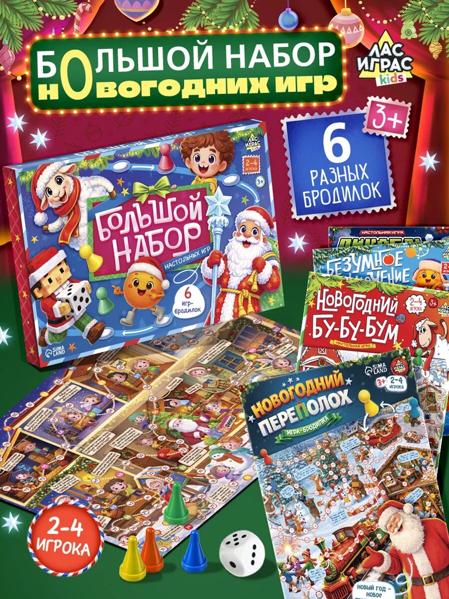 Большой набор настольных игр для детей 3+