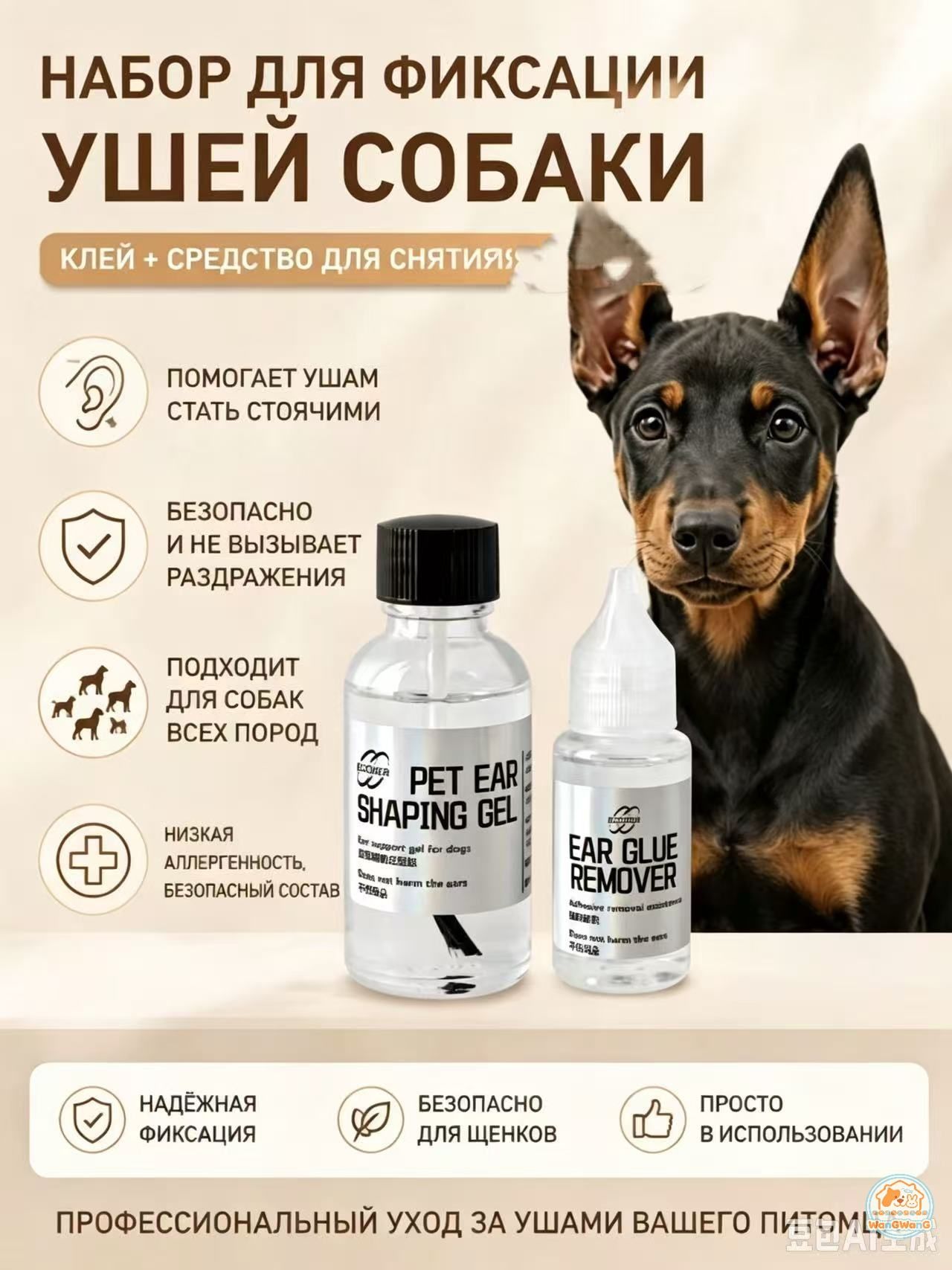 Клей для ушей домашних животных прозрачный + средство для удаления клея , один комплект