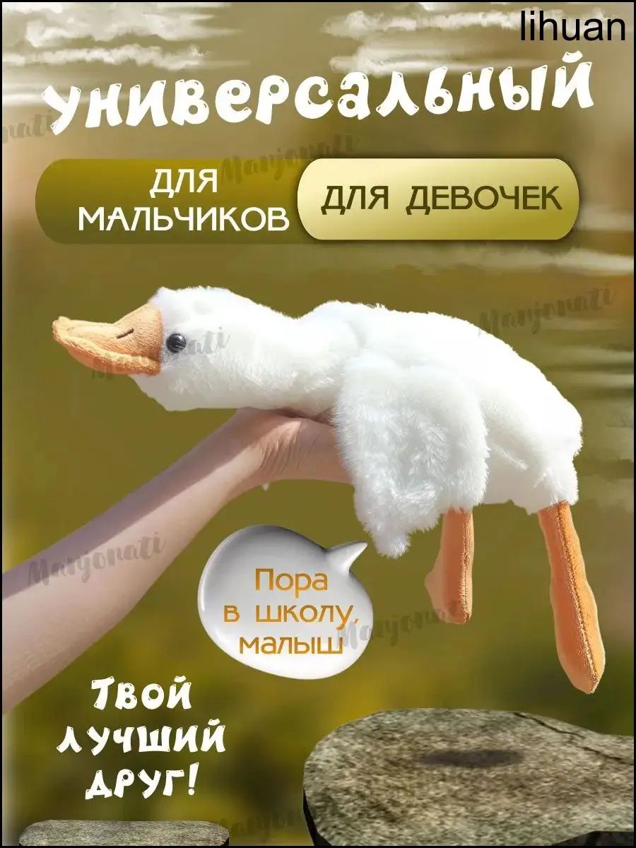 Пенал плюшевый Гусь Обнимусь