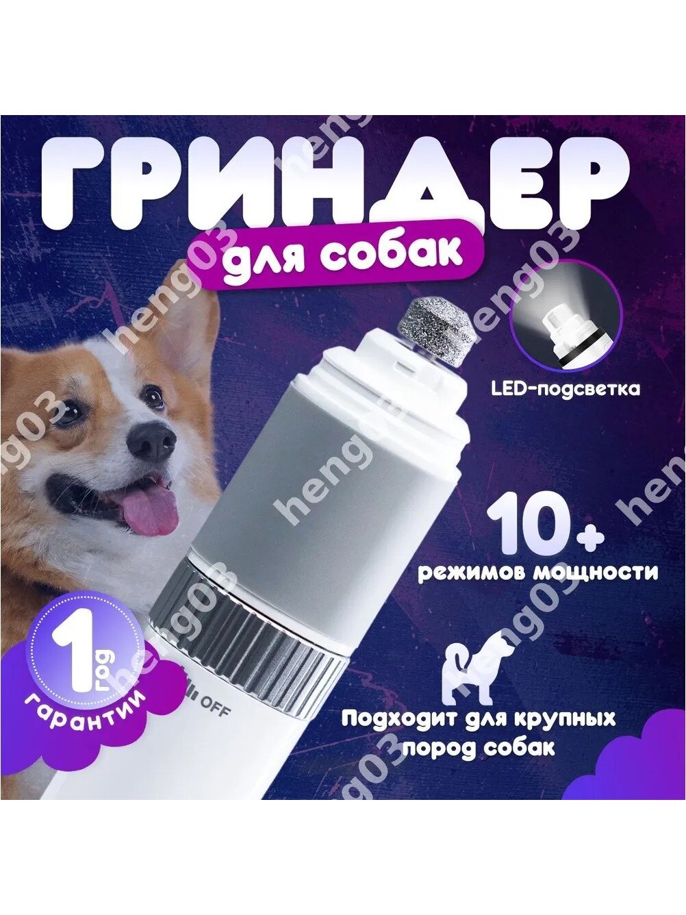 Гриндер для когтей собак, белый, уход за когтями, 250 г, размеры 15х3х3