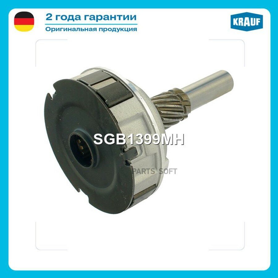 Редуктор стартера от официального дистрибьютора, KRAUF, артикул SGB1399MH