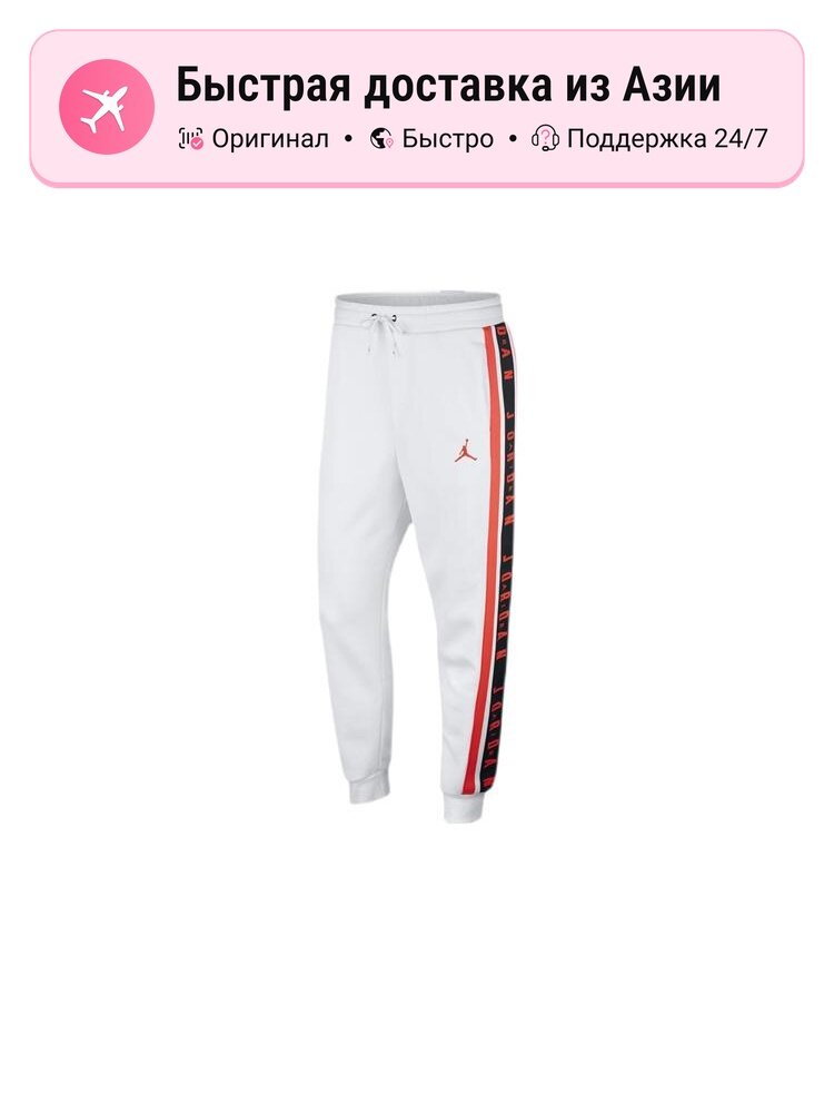 Брюки спортивные Jordan Air