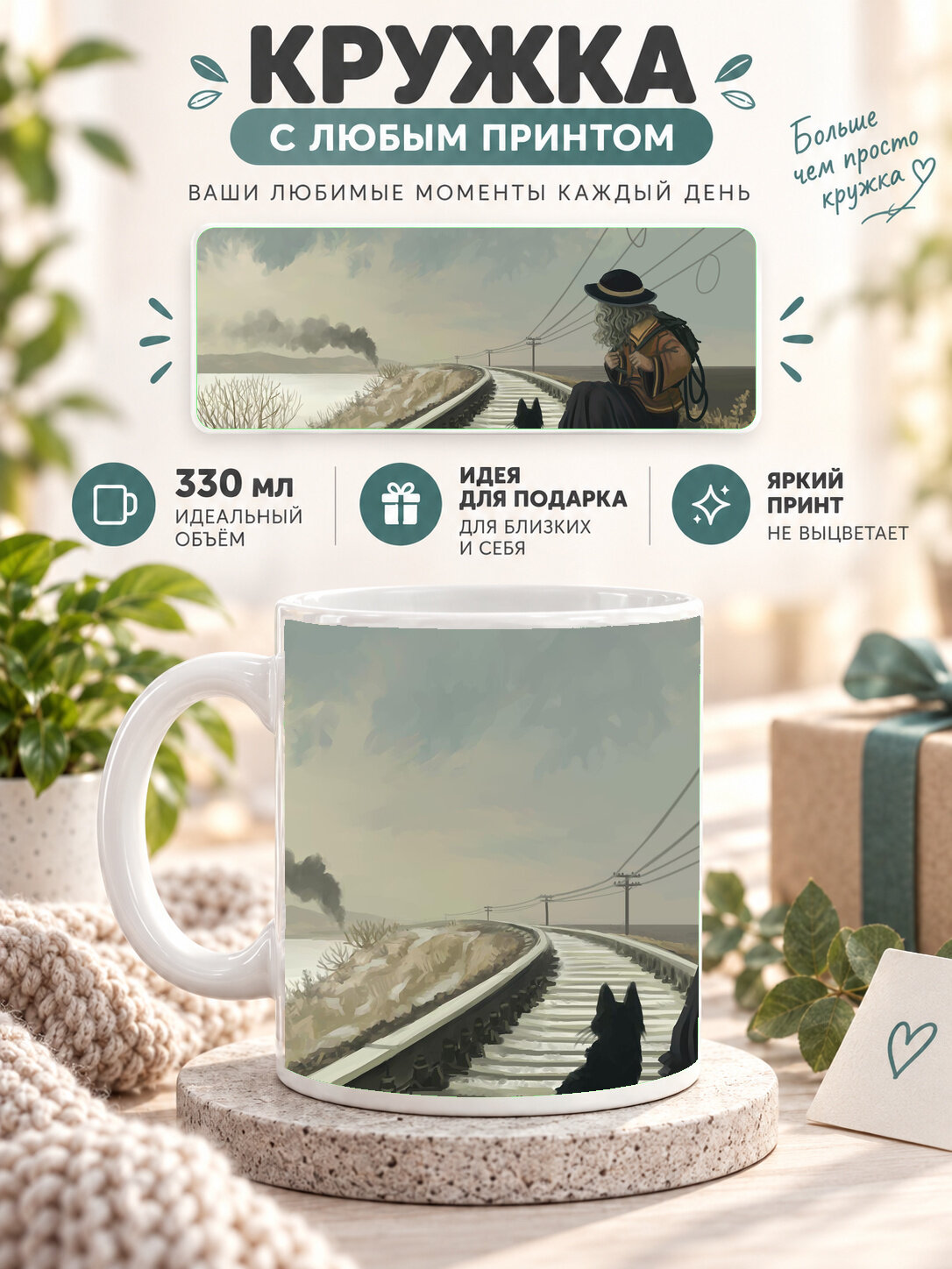 Кружка керамическая 330 мл белая с принтом Anime Girl With Cat On Railroad, для чая и кофе