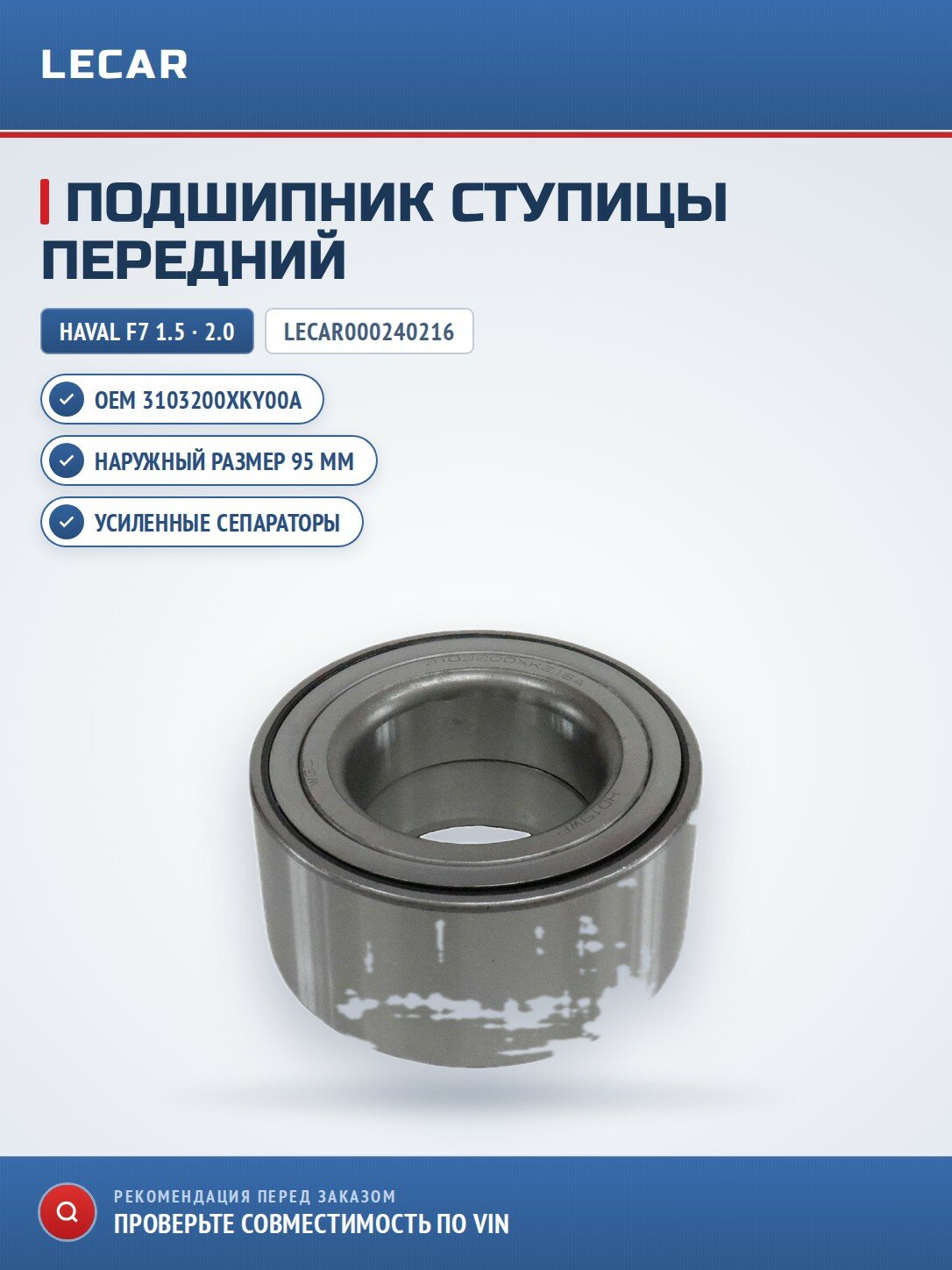 Подшипник ступицы, передняя; Haval F7 19- 1.5 2.0, F7x 19- 1.5 2.0