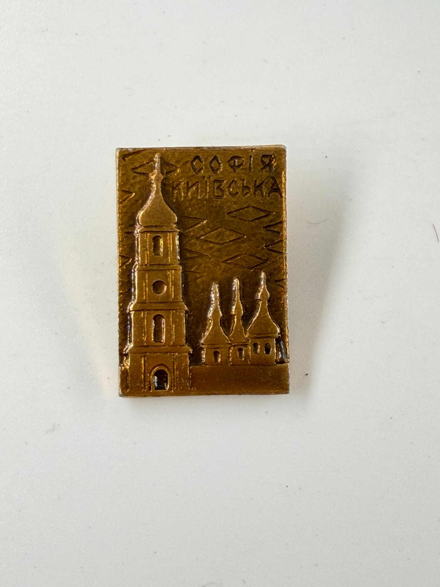 Коллекционный советский значок. СССР. София Киевская