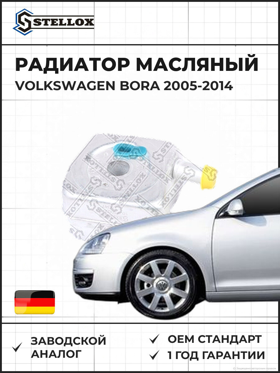 Радиатор масляный Stellox 1073002SX Фольксваген Бора Volkswagen Bora 2005-2014
