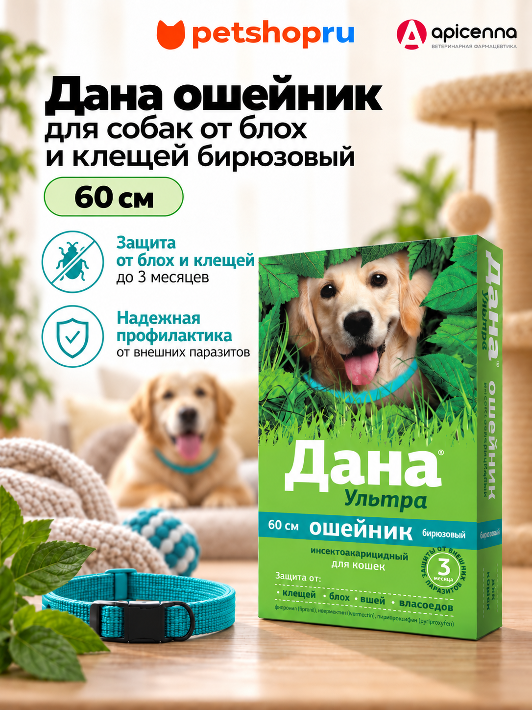 Apicenna Дана Ошейник от блох и клещей для собак, 60 см, бирюзовый