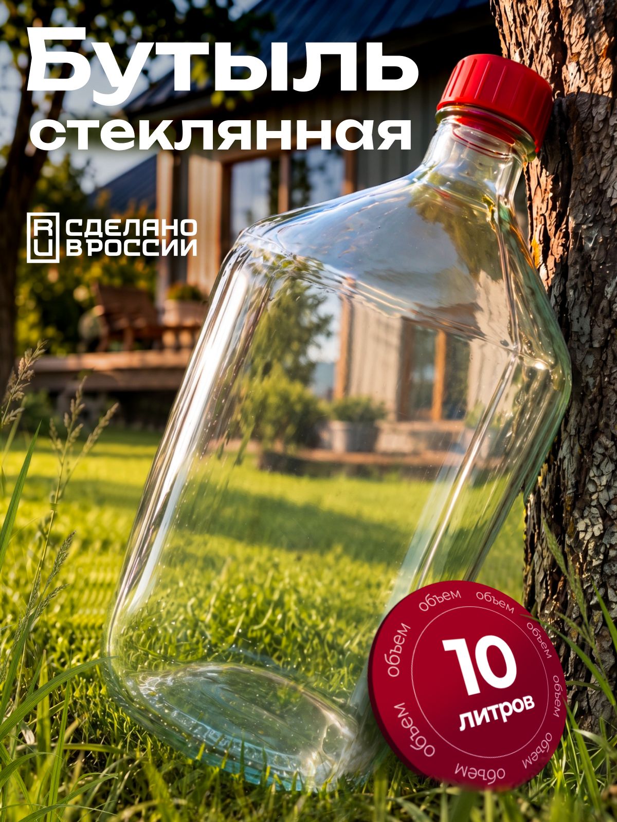 Бутыль стеклянная 10 литров "Казак" и пробка. Бутылка для вина, для самогона, для брожения.