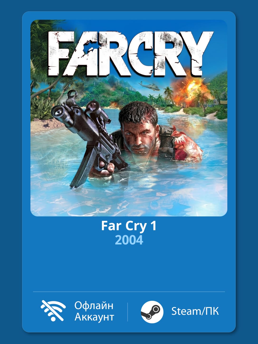 Far Cry 1 (2004) — Офлайн Аккаунт | Steam-Стим | ПК | Windows