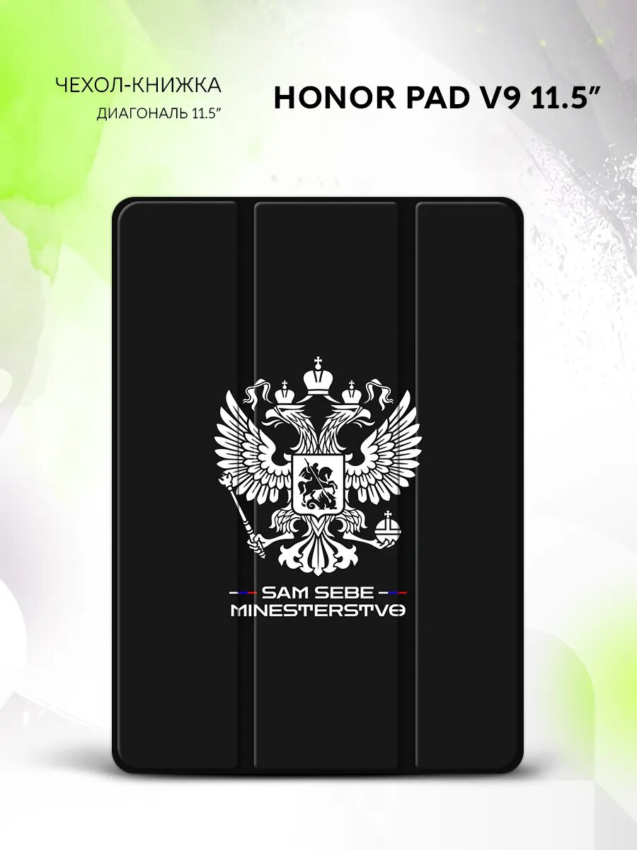 Чехол на Honor Pad V9 11.5", Хонор Пад В9 11.5", книжка, защитный и спринтом