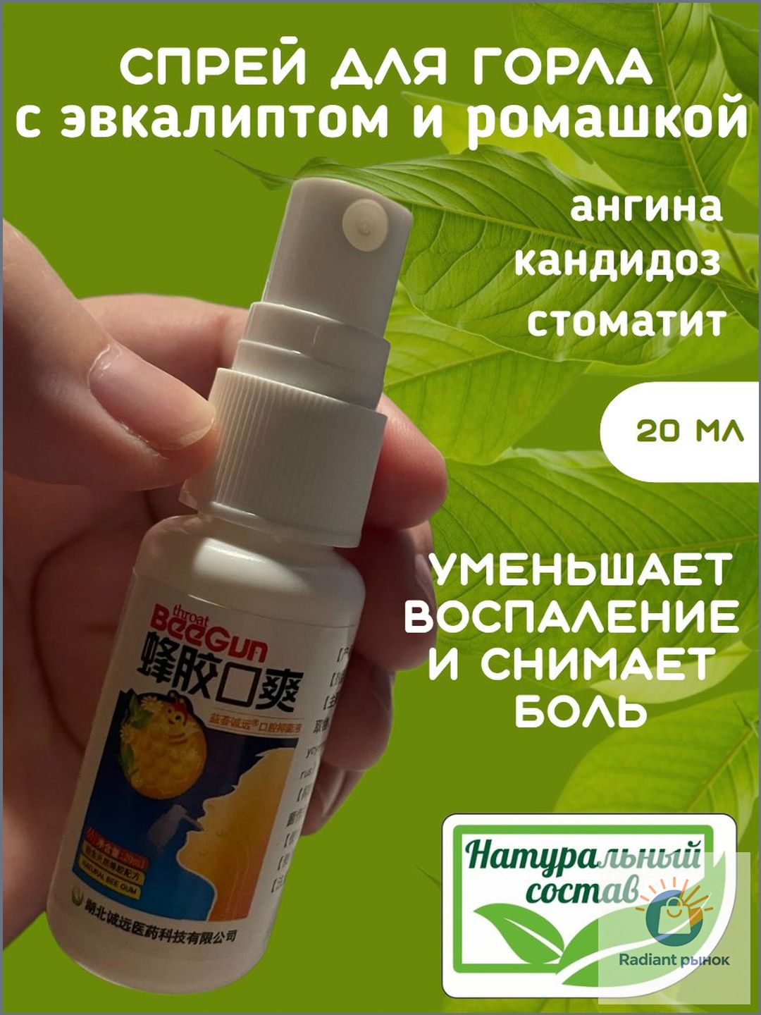 Антибактериальный спрей для горла и полости рта /Китайский спрей для горла