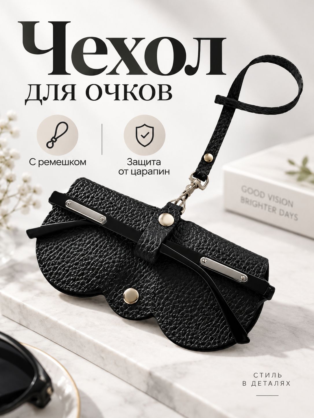 Футляр для очков
