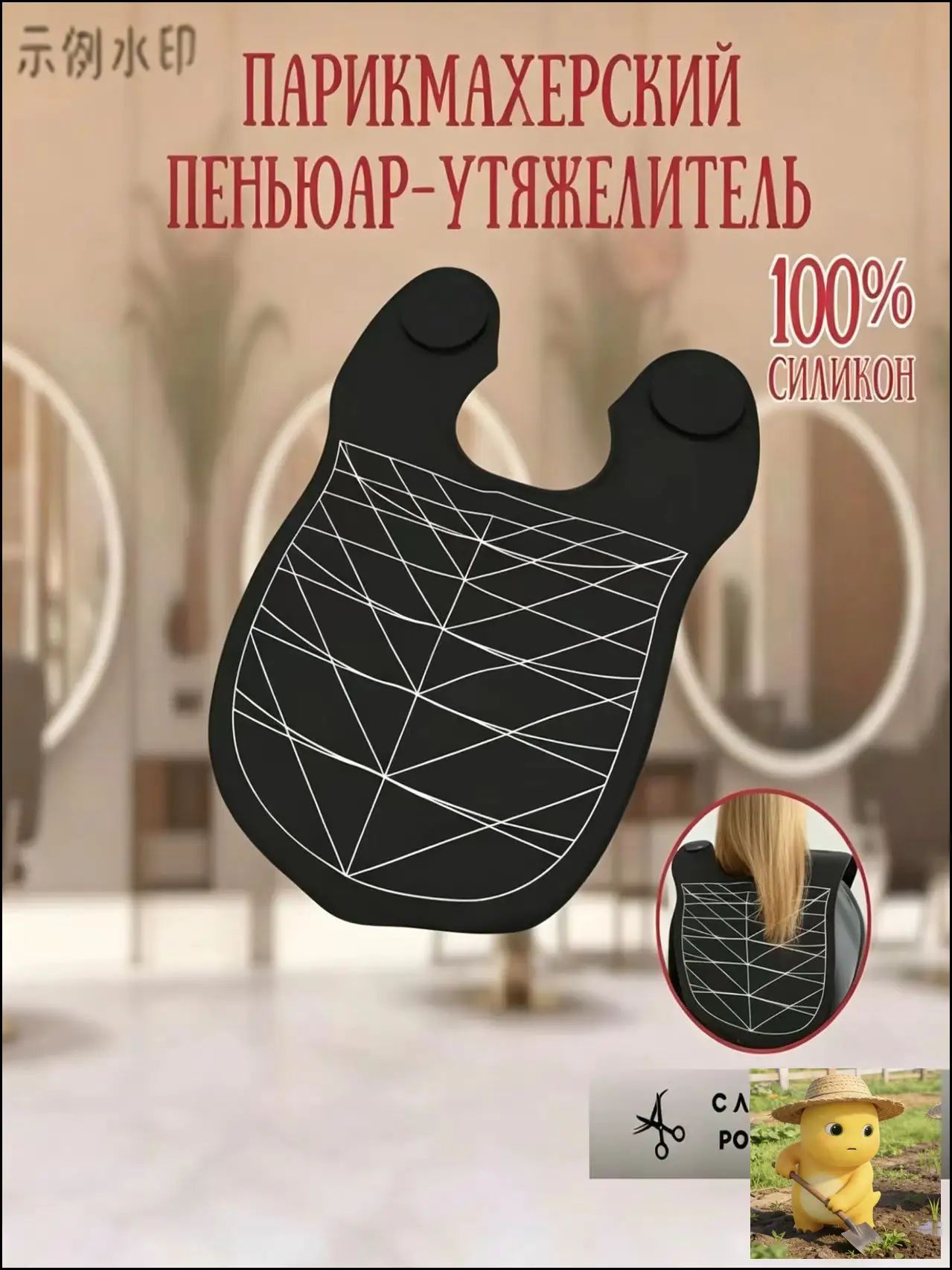 Пелерина парикмахерская из качественного каучука, с утяжеленным воротником и линейкой, универсальная
