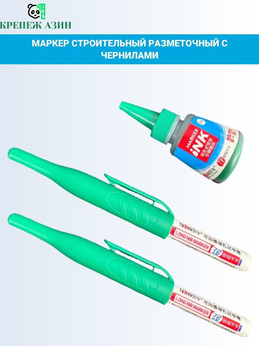 2 Маркера строительный разметочных с чернилами