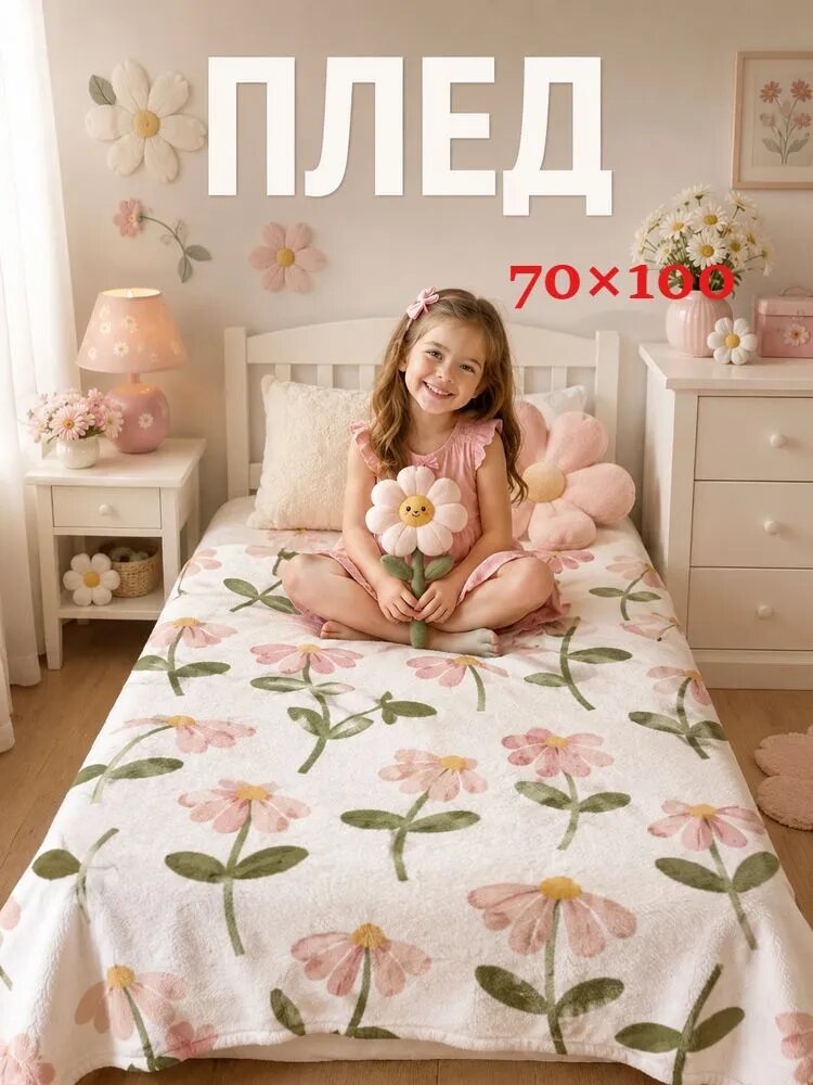 Плед 100x70 см плюшевый геометрический розовый