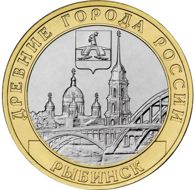 Монета России 10 рублей 2023, Рыбинск, UNC, Идеальная