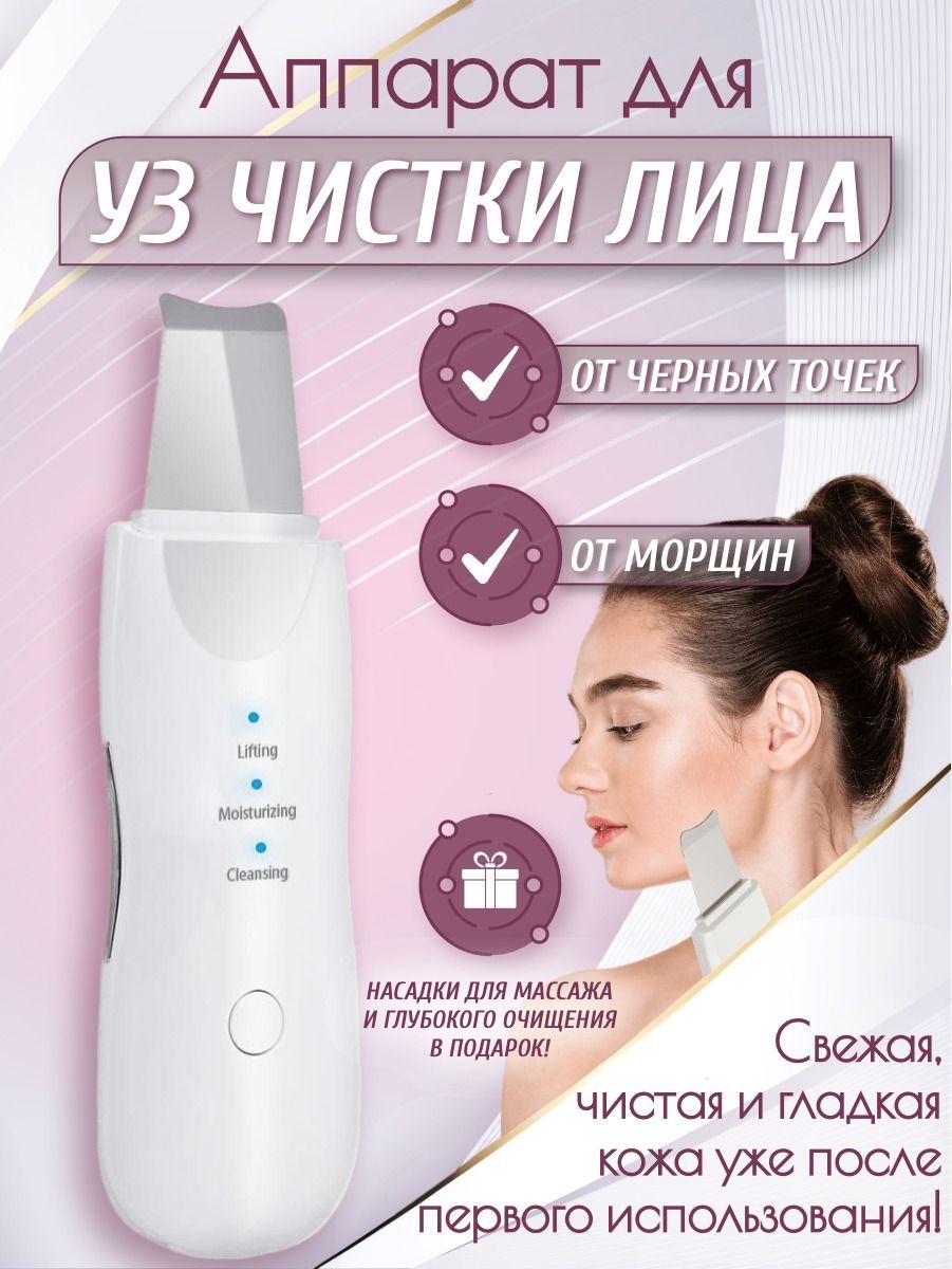 Ультразвуковая чистка лица