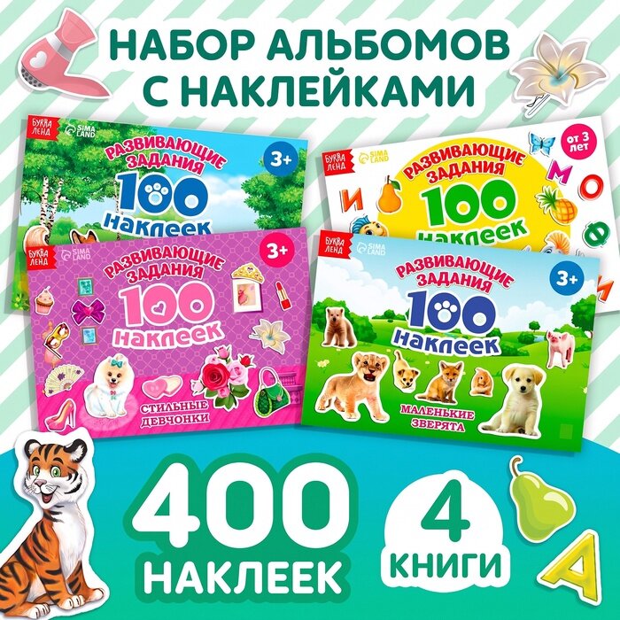 100 наклеек набор «Развивающие», 4 шт. по 12 стр.