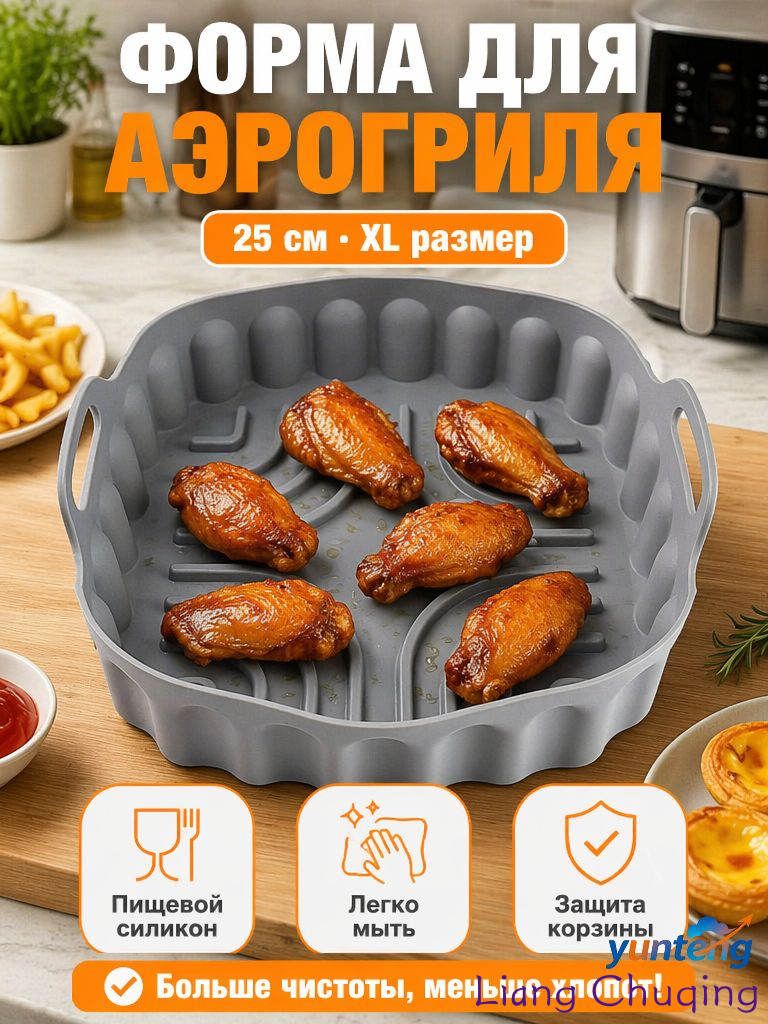 Противень 25x25 см из пищевого силикона для аэрогриля, духовки и СВЧ квадратный гибкий коврик-форма, многоразовый, жаропрочный