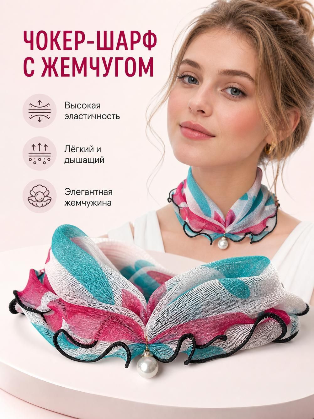 Шарф для женщин