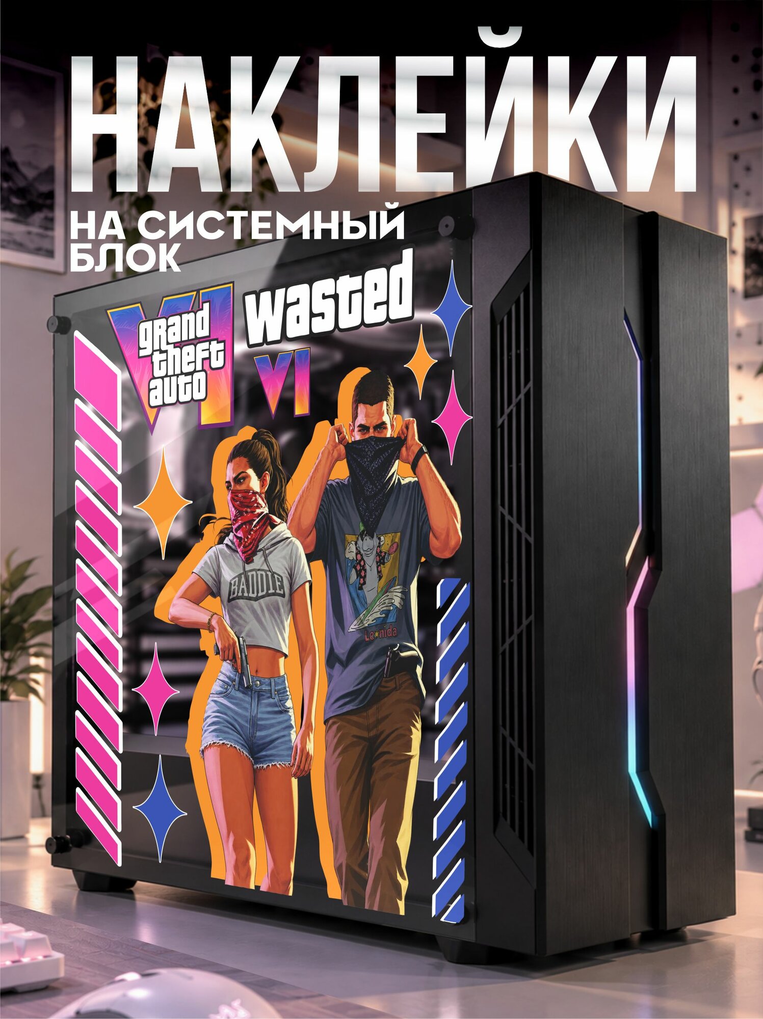 Наклейки на ПК корпус GTA 6