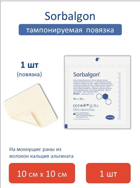 Sorbalgon Classic (Сорбалгон Классик) 10x10см №1