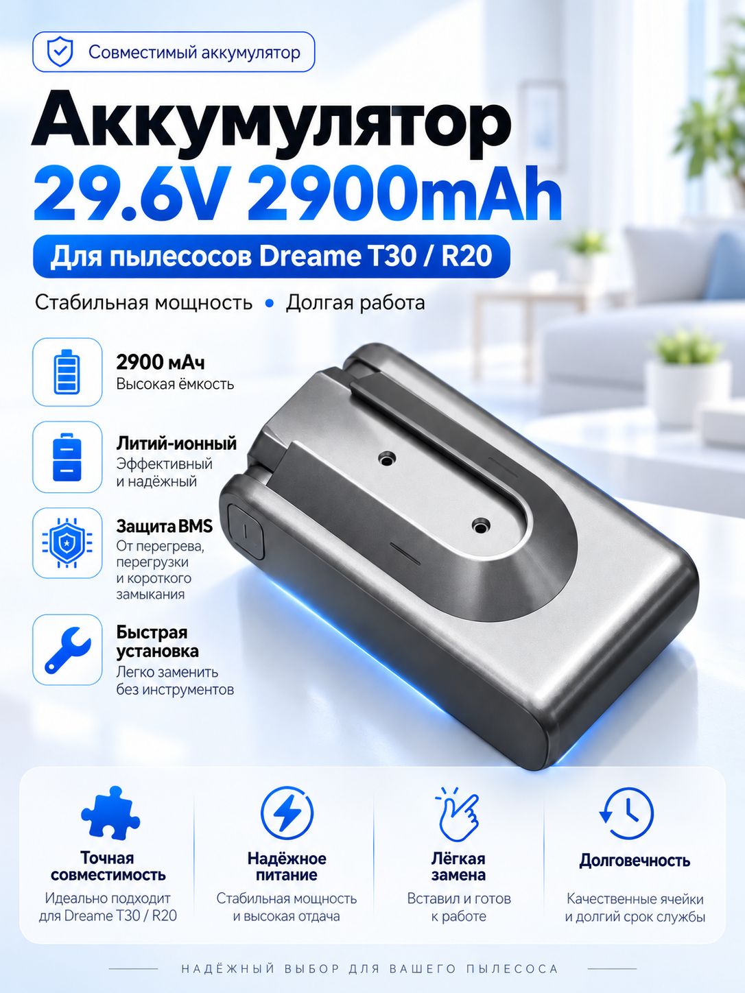 Аккумулятор 29,6 В 2900 мА ч для беспроводного пылесоса Dreame T30 / R20, сменная батарея