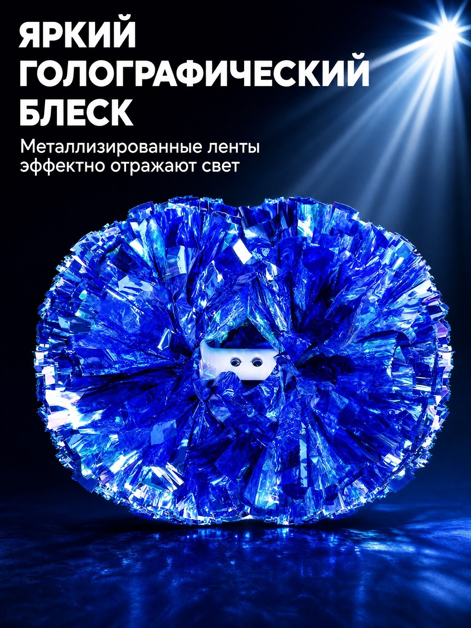 Помпоны для чирлидинга 5 дюймов с ручкой, металлический блеск, пара