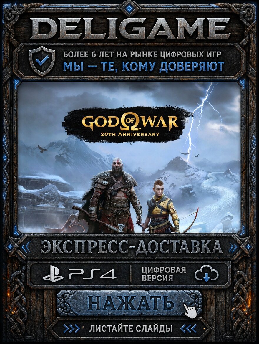 God of War Рагнарёк для PS4 — С активацией