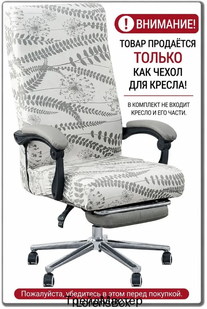 Офисное кресло, Серые и белые цветы