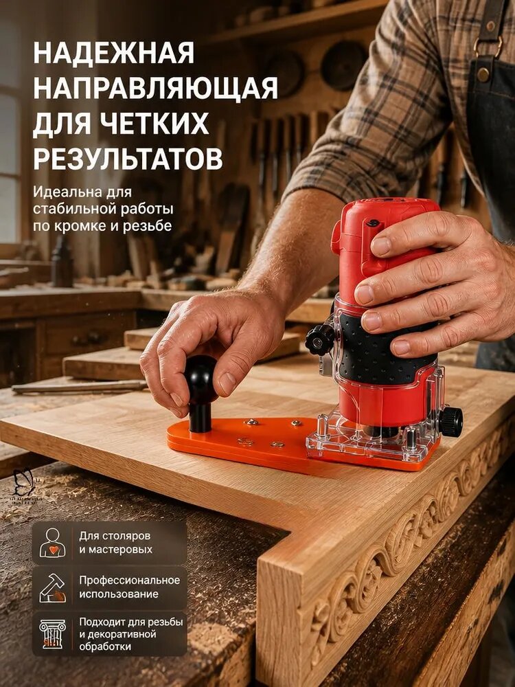 Текстолитовая балансировочная плита-основание с насадкой для пазов и кромок: универсальная база триммера для дугового фрезерования и фасок