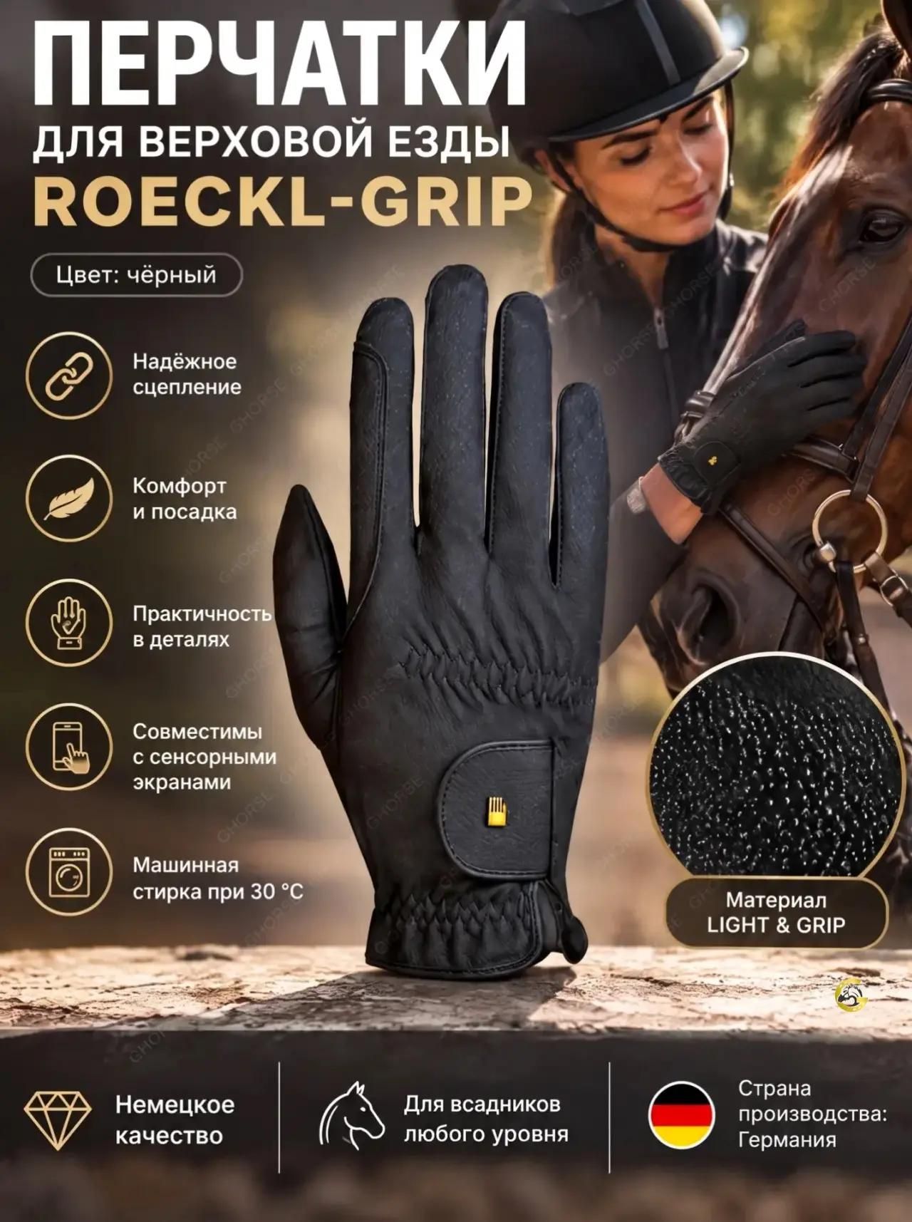 Перчатки для верховой езды Roeckl GRIP, размер 7.0. цвет черный.
