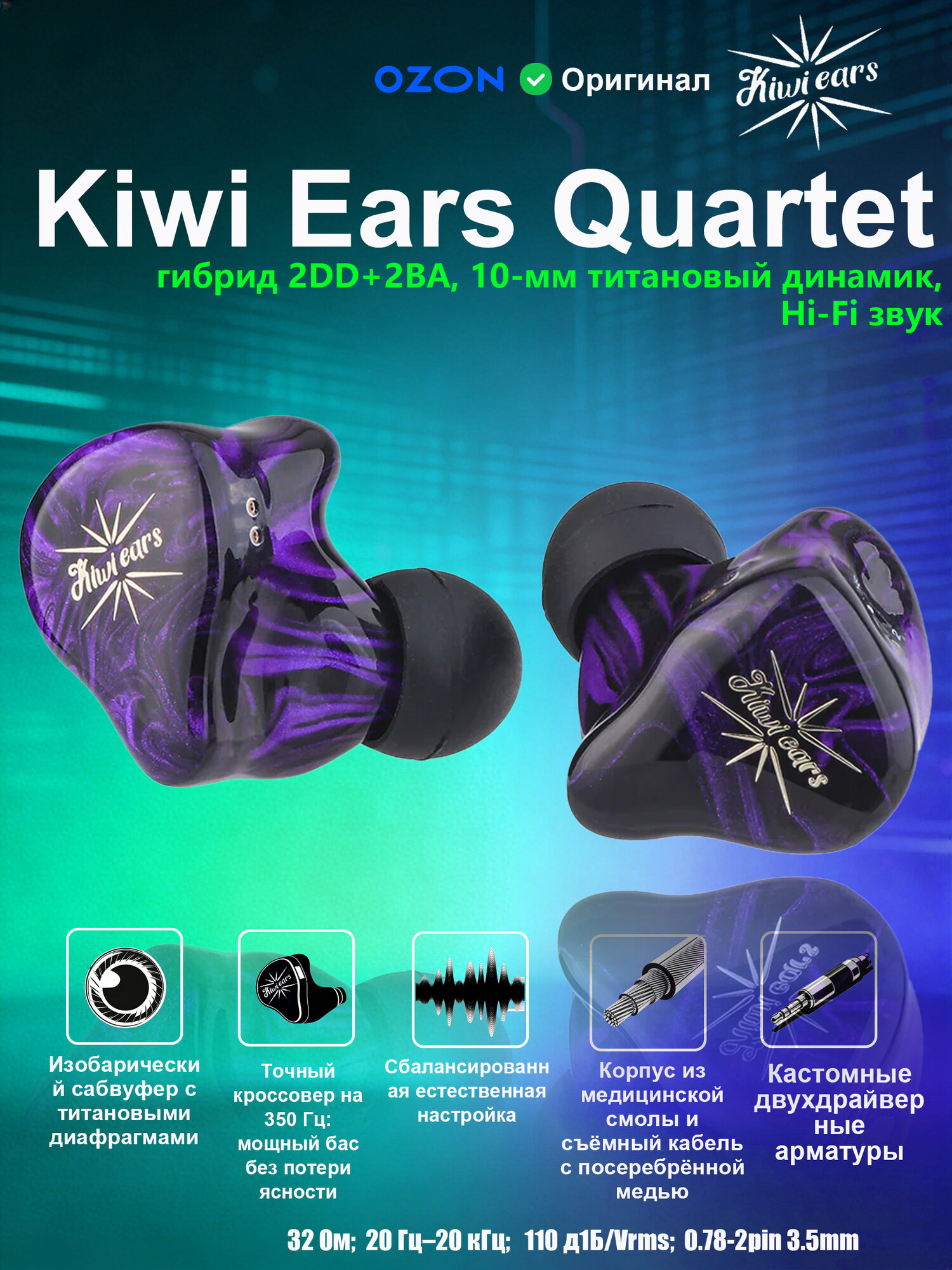 Kiwi Ears Наушники проводные Kiwi Ears Quartet, 3.5 мм, лиловый