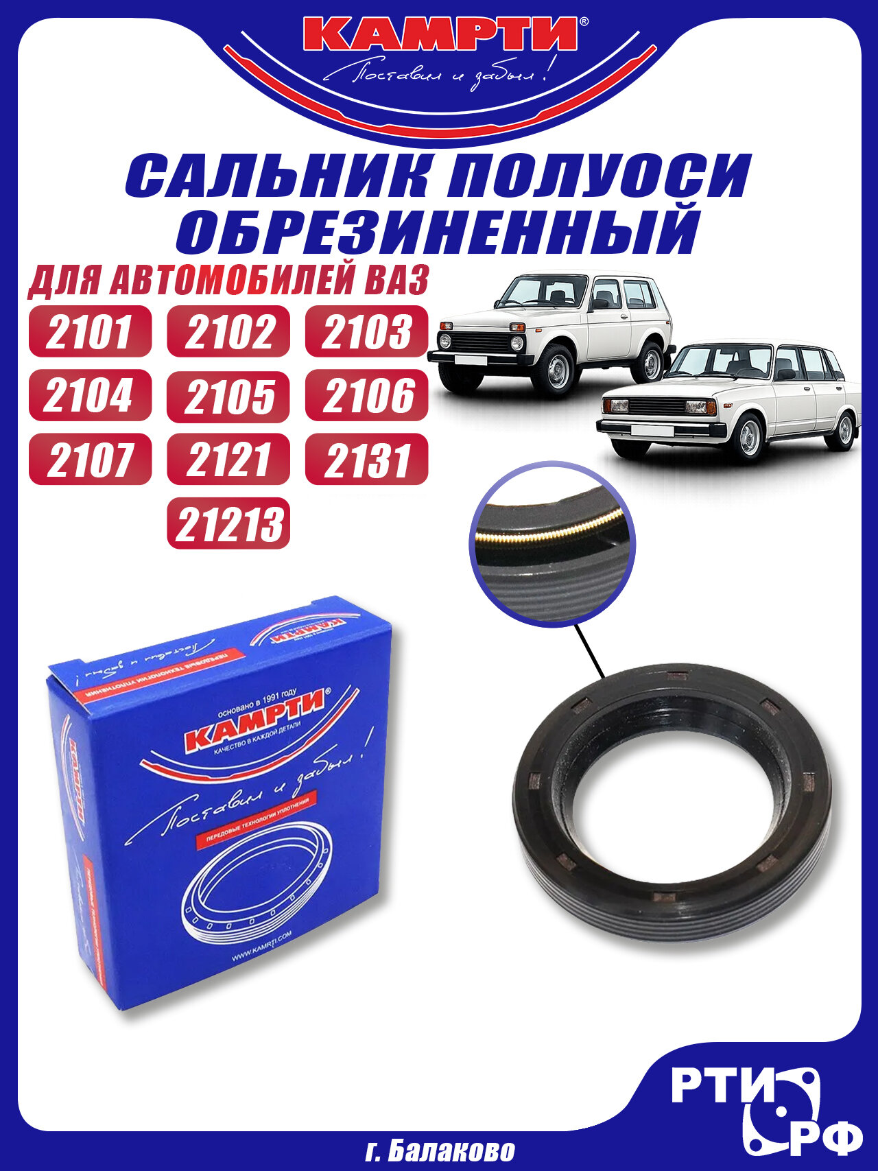 2101-2401034 Сальник полуоси обрезиненный 30х45х8, камрти