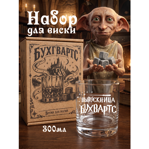 фото Набор для виски, бокал для виски с надписью выпускница бухвартс в деревянной коричневой коробке, камни для виски