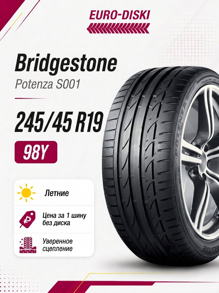 Шина 19/245/45 Bridgestone Potenza S001 98Y RunFlat *