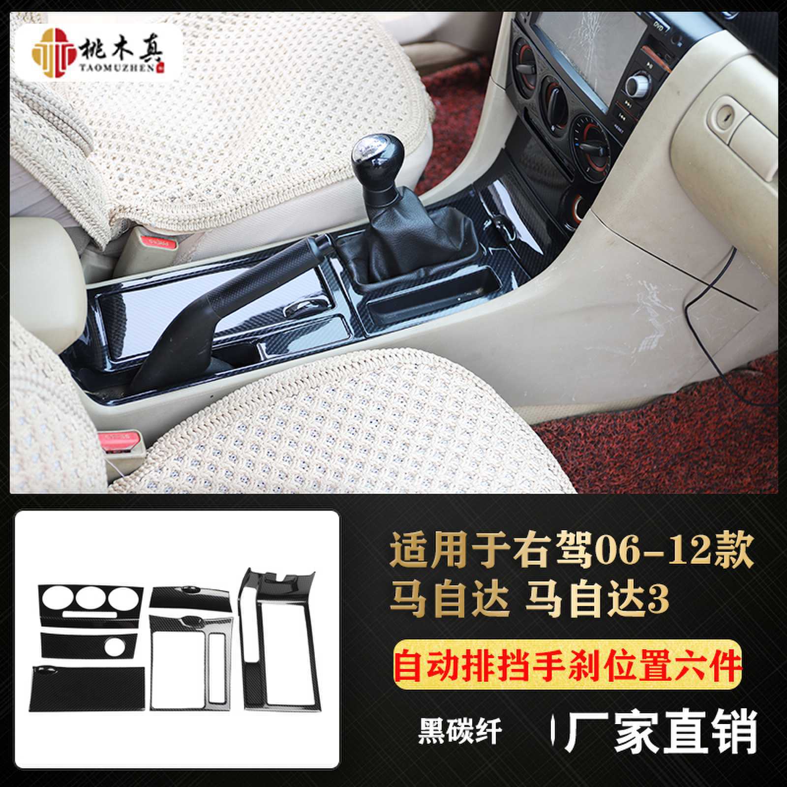Карбоновая накладка рычага КПП для Mazda 3 2006-2012 автоматическая коробка комплект 6 деталей