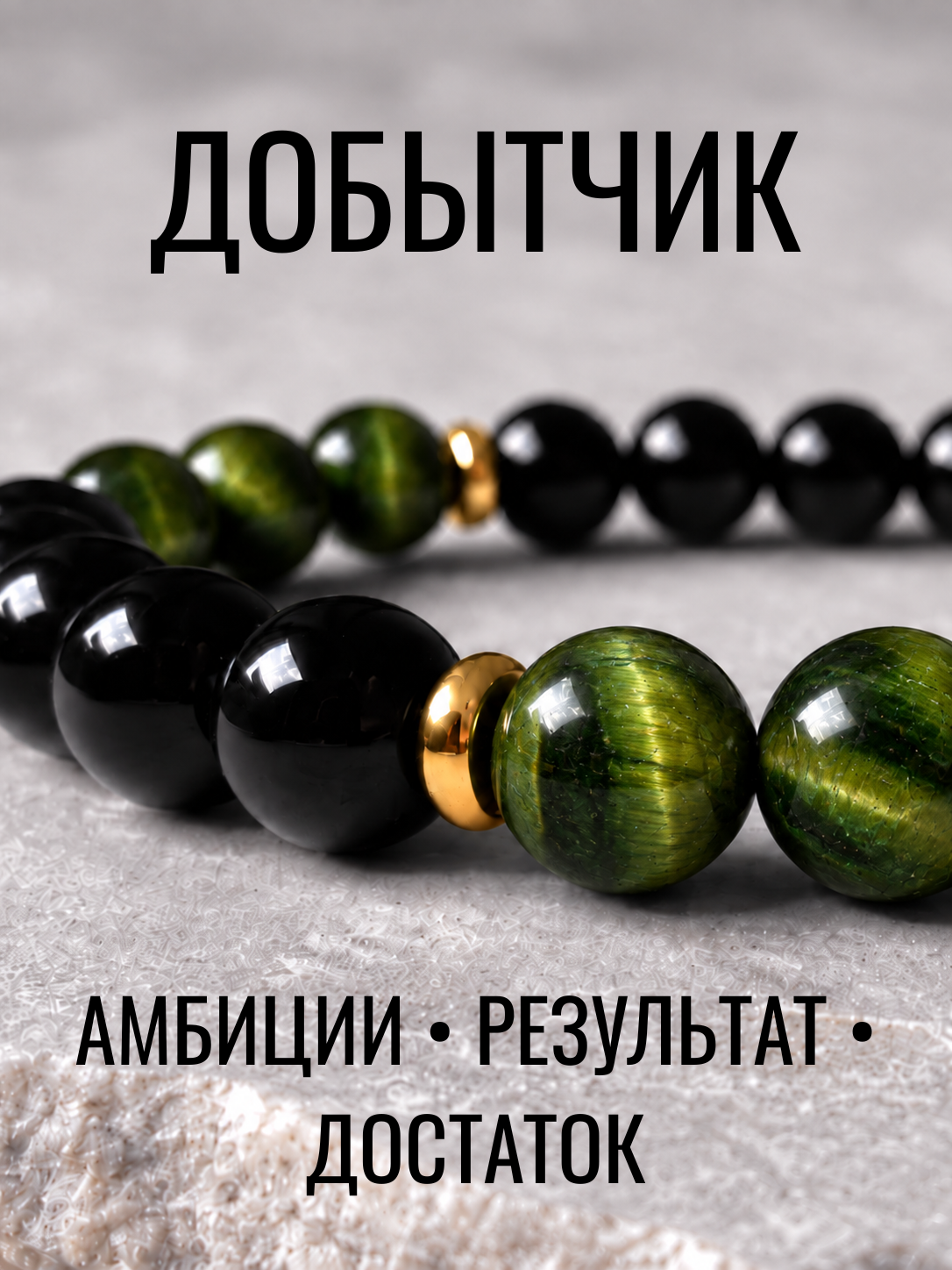 Эластичный браслет