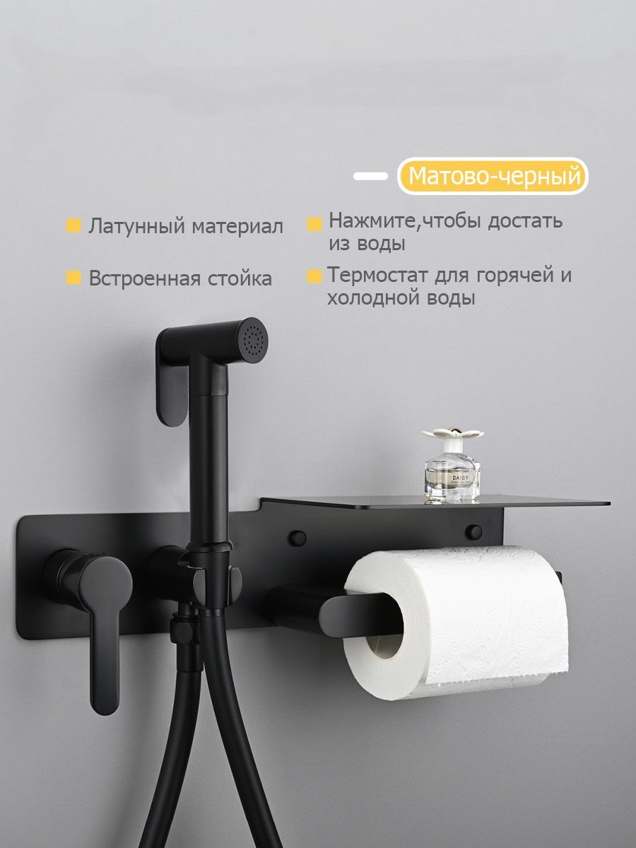 Смеситель для биде из цельной латуни с полкой, распылитель для биде, с держателем для бумаги, лейка(Цельная латунь) для биде для горячей и холодной воды, ROBERN KJ7124BA, Матовый черный