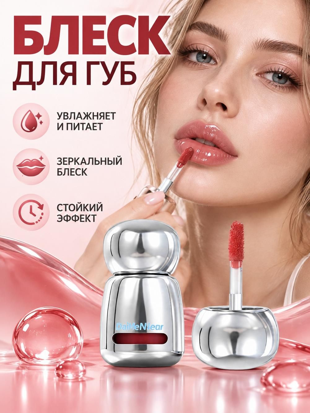 DaMeNBear Блеск для губ с эффектом стекла, бежевый оттенок, 3 г
