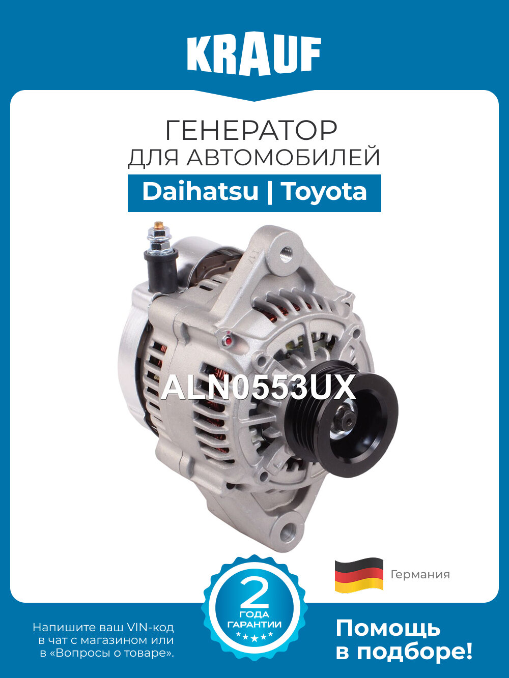 Генератор Krauf ALN0553UX для автомобилей Daihatsu Charade; Toyota Dyna, Hiace