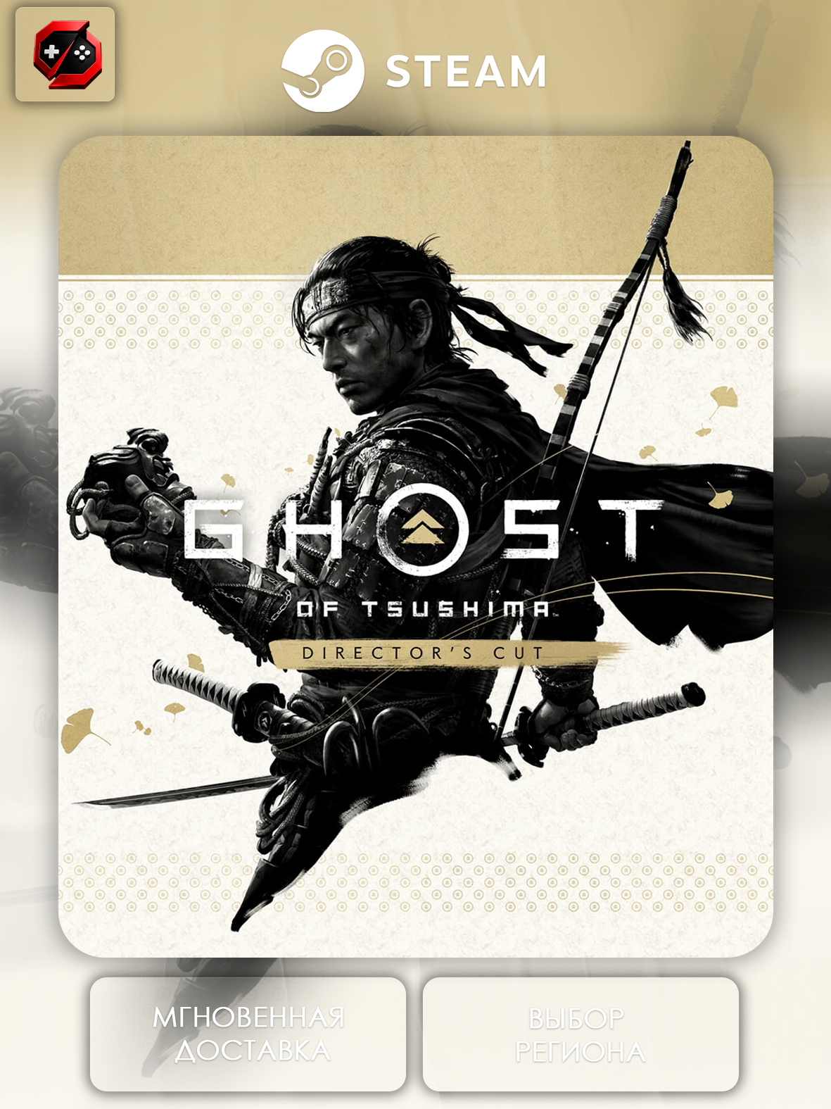 Игра Ghost of Tsushima Director's Cut Подарок для Аккаунта Steam PC (ПК) | Страна Активации Украина | Автовыдача