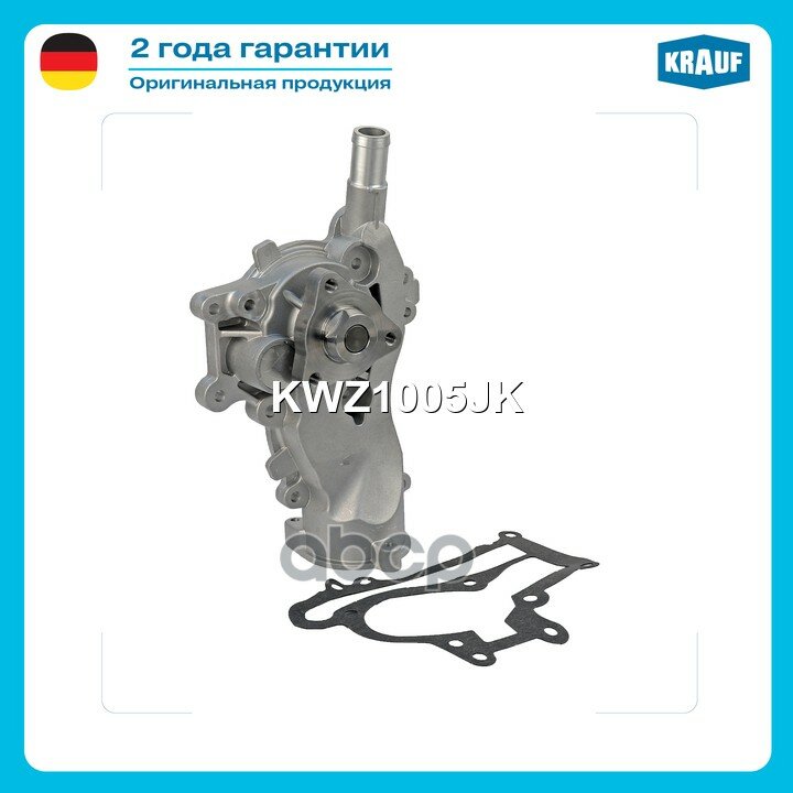 Помпа! Opel Corsa/Astra/Meriva/Zafira/Insignia, Chevrolet Aveo 1.2-1.4i 09> Krauf арт. KWZ1005JK