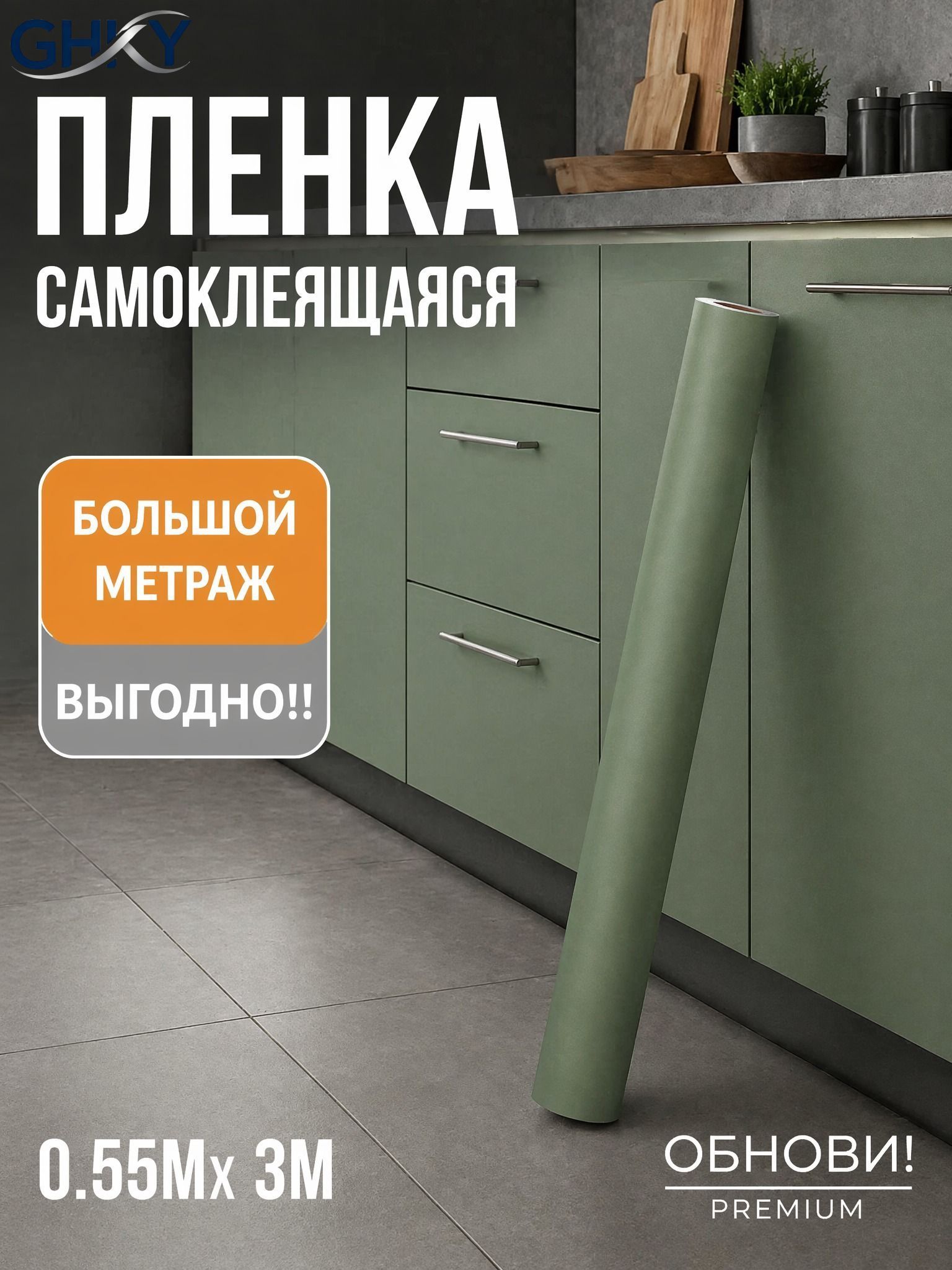 Пленка самоклеящаяся белая матовая для мебели кухни шкафов, размер 3м х 55см, ПВХ для обновления мебели