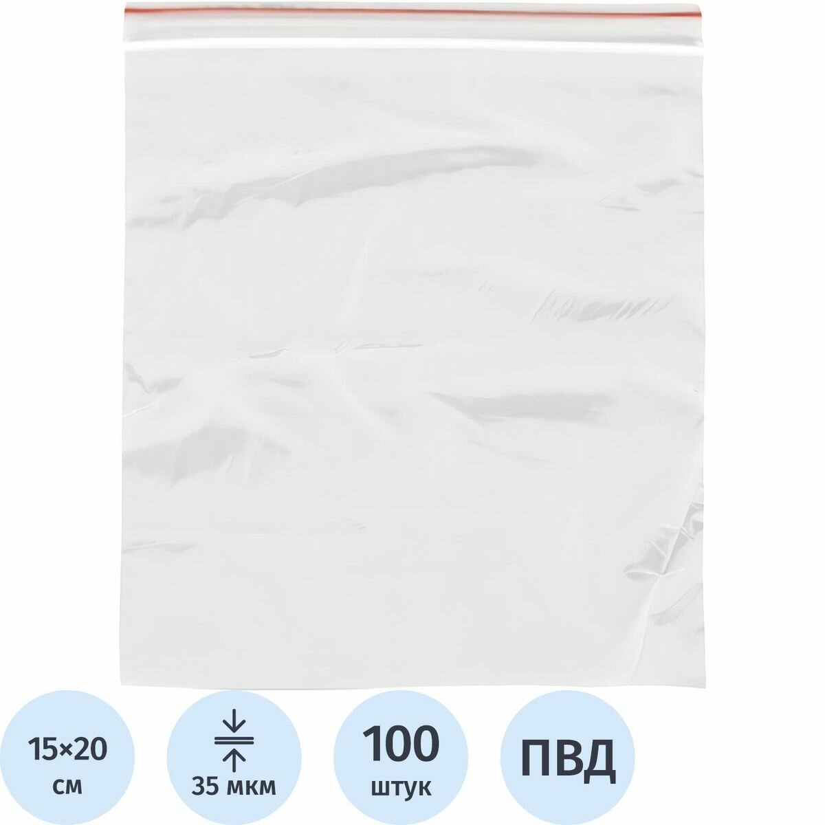 Пакет с замком Zip-lock ПВД, 150х200мм, 35мкм, 100шт.