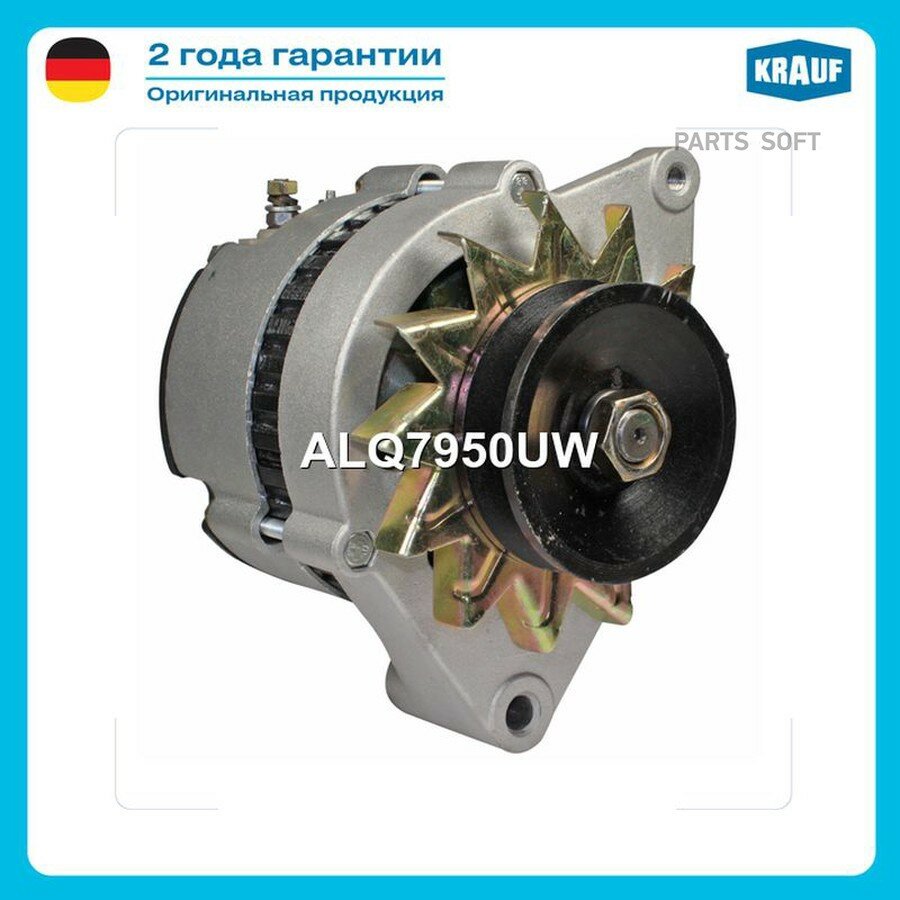 Генератор от официального дистрибьютора, KRAUF, артикул ALQ7950UW