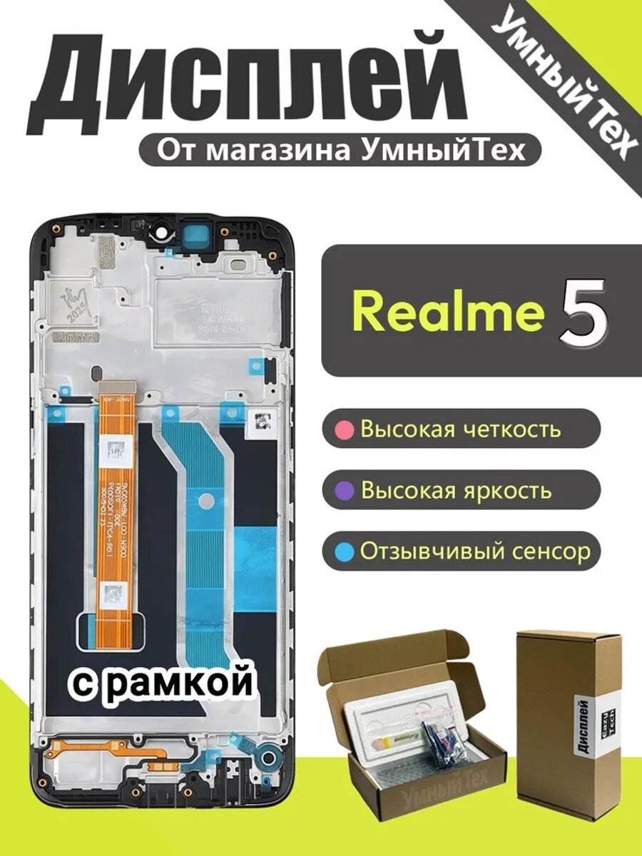 Качественный дисплей в сборе с рамкой для Realme 5, черный. В комплекте набор инструментов.
