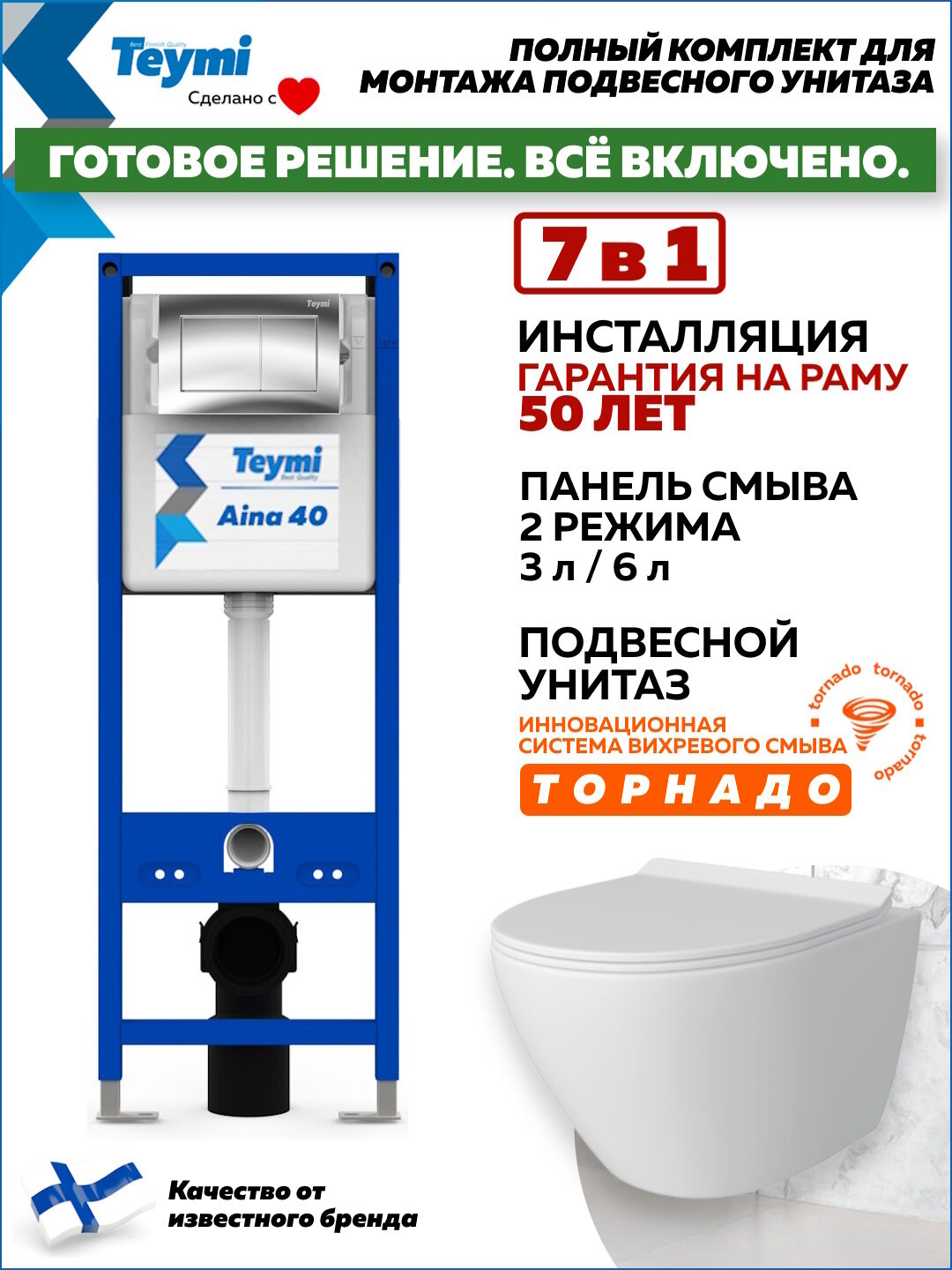 Инсталляция с унитазом комплект 7 в 1 Teymi унитаз подвесной безободковый торнадо Lina Pro Vortex кнопка хром F16829