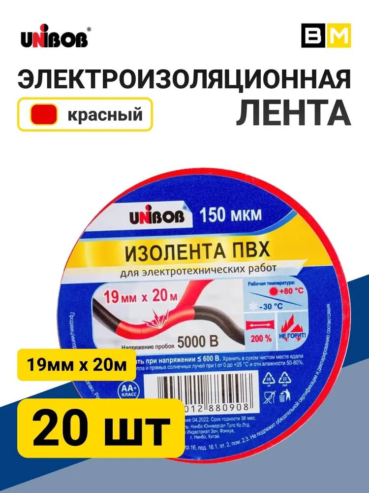 Лента Электроизоляционная, UNIBOB 19 мм 20м, красная, 20 шт
